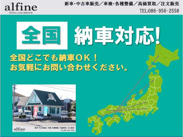全国納車対応